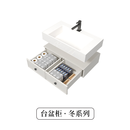臺盆柜·冬系列